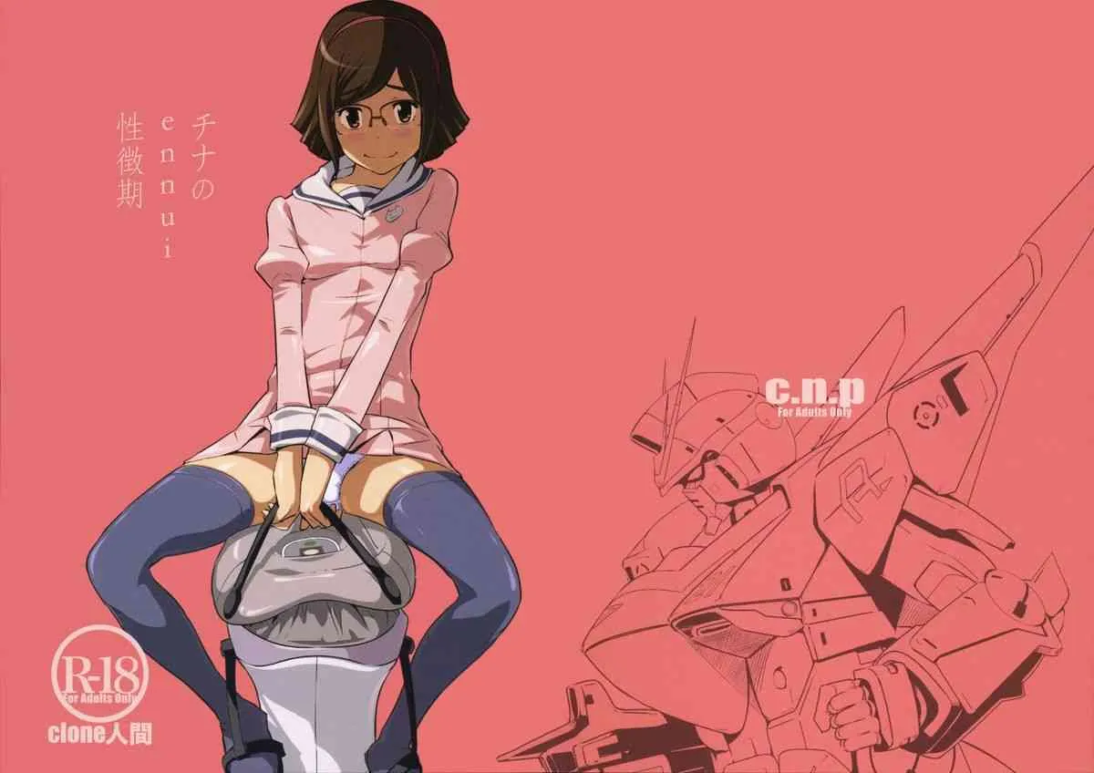 (COMIC1☆8) [C.N.P (Clone人間)] チナのennui性徴期 (ガンダムビルドファイターズ)