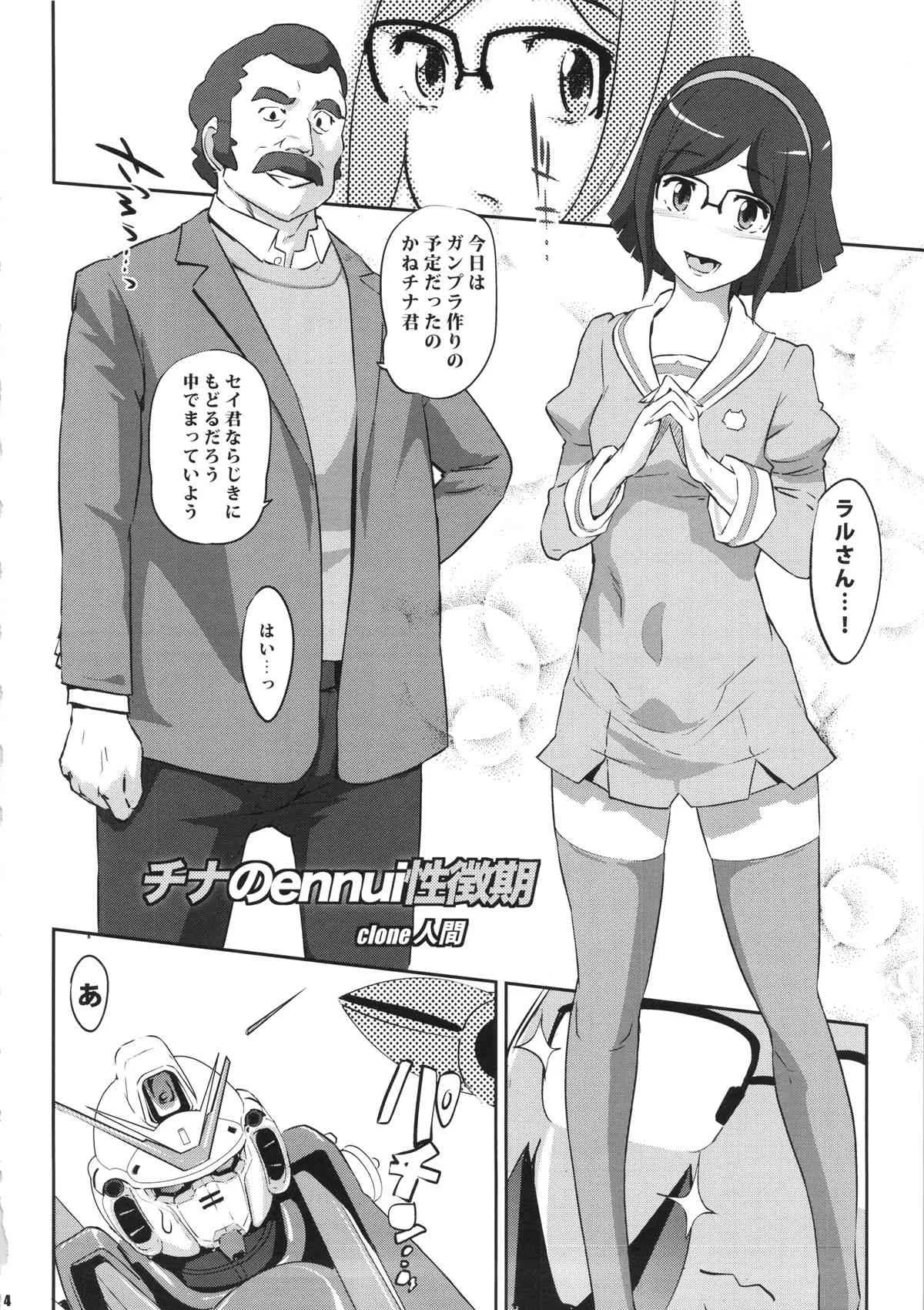 (COMIC1☆8) [C.N.P (Clone人間)] チナのennui性徴期 (ガンダムビルドファイターズ)_4
