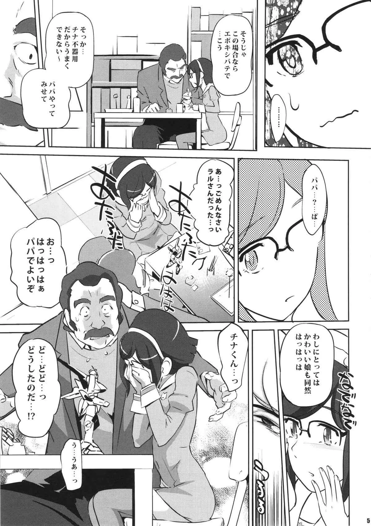 (COMIC1☆8) [C.N.P (Clone人間)] チナのennui性徴期 (ガンダムビルドファイターズ)_5