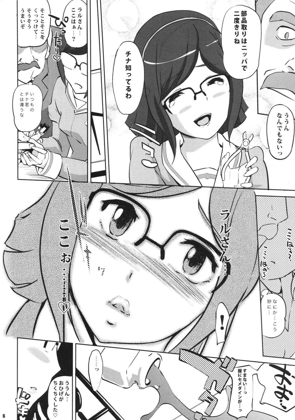 (COMIC1☆8) [C.N.P (Clone人間)] チナのennui性徴期 (ガンダムビルドファイターズ)_6