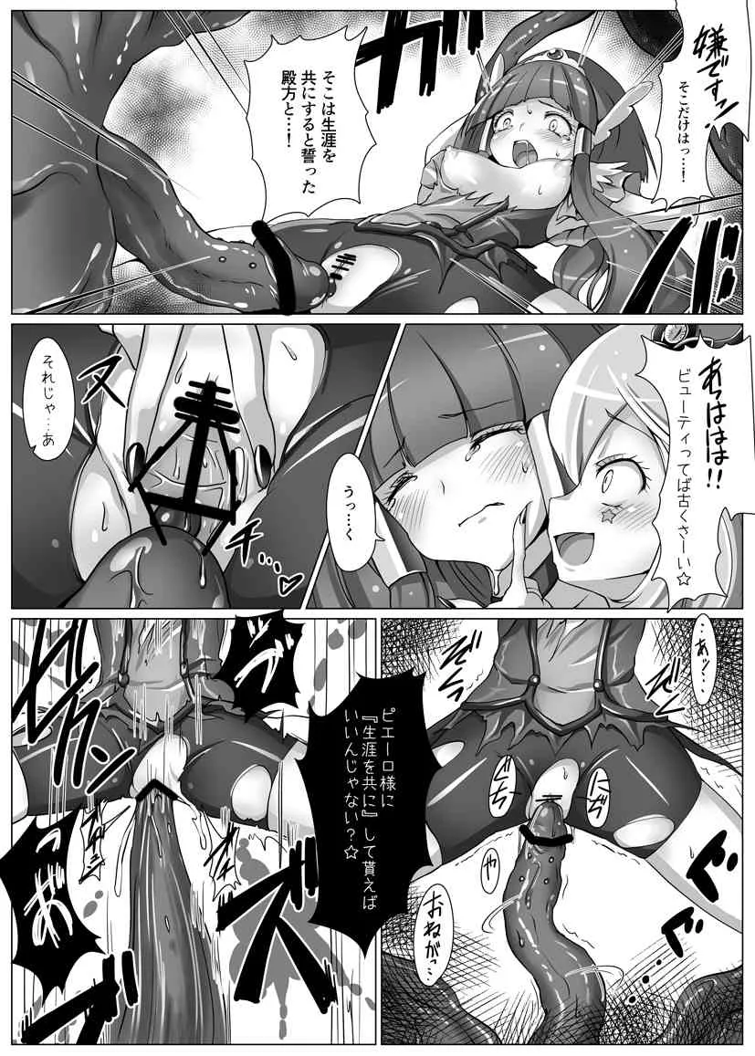 [Vパン’sエクスタシー]美しきBADENDチャージ_5