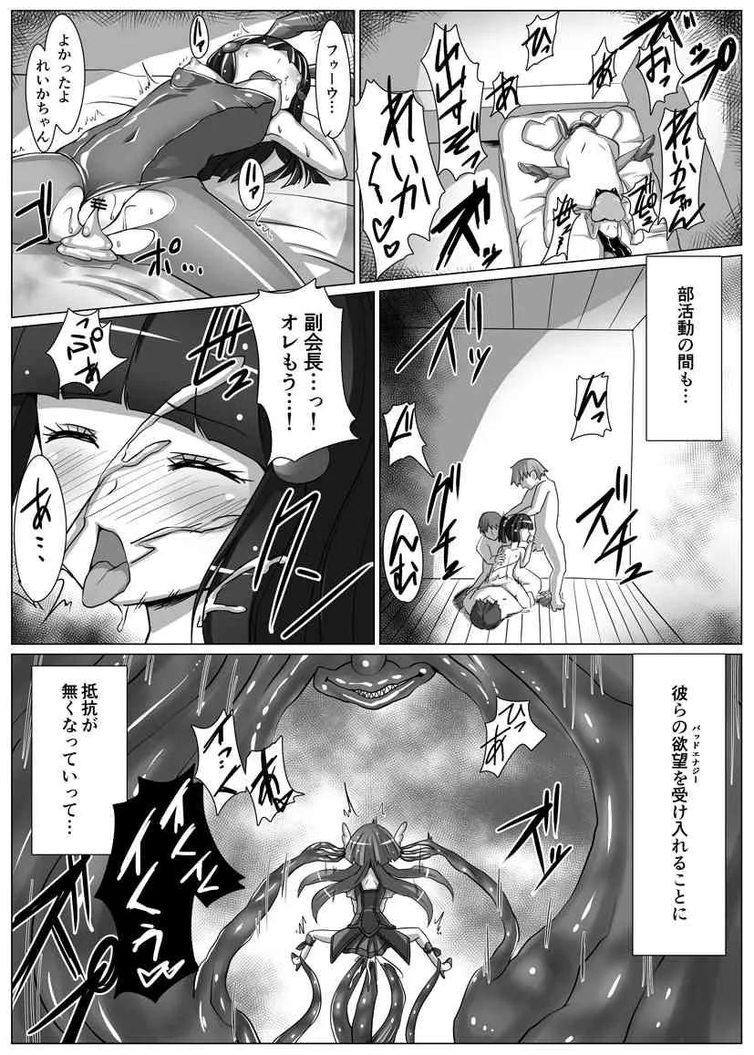 [Vパン’sエクスタシー]美しきBADENDチャージ_9