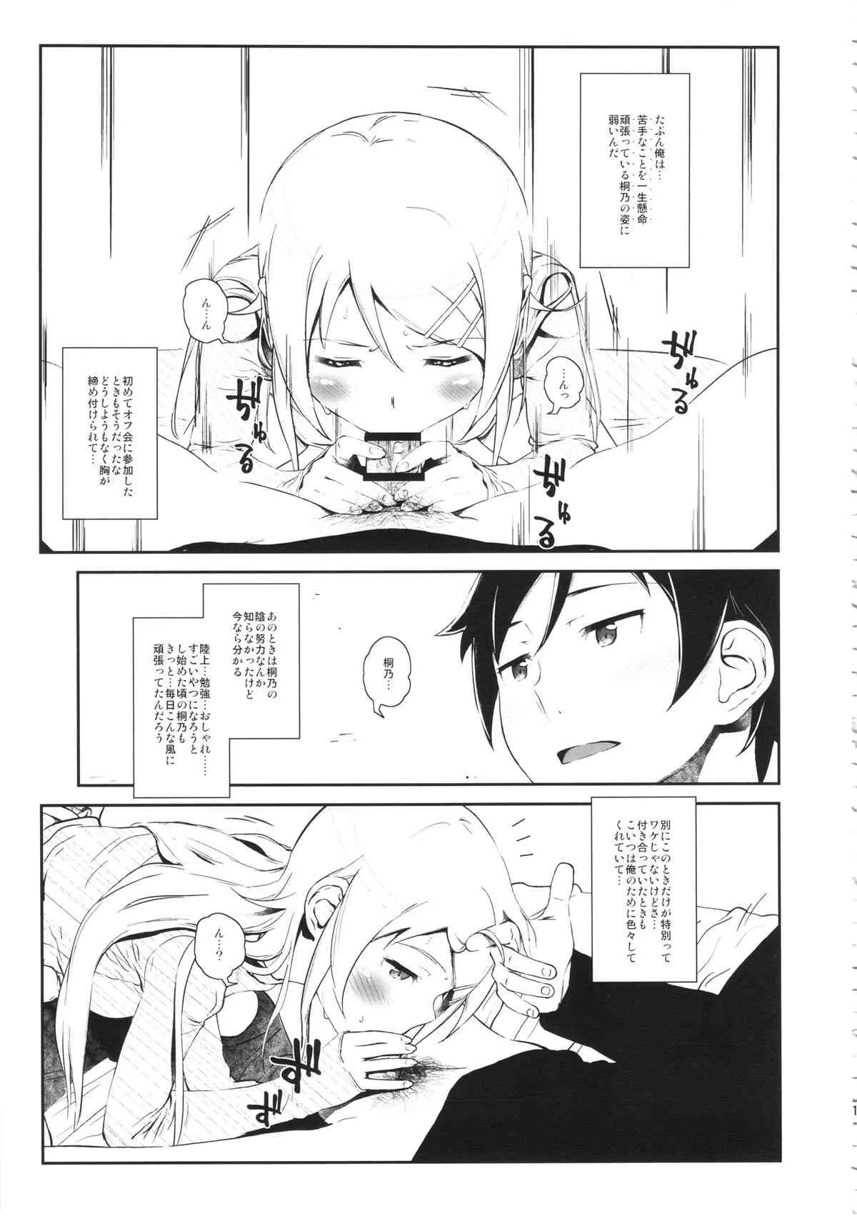 (COMIC1☆8) [†NIL† (フジバヤシ春)] 星くず☆ナミダ 3 (俺の妹がこんなに可愛いわけがない)_10
