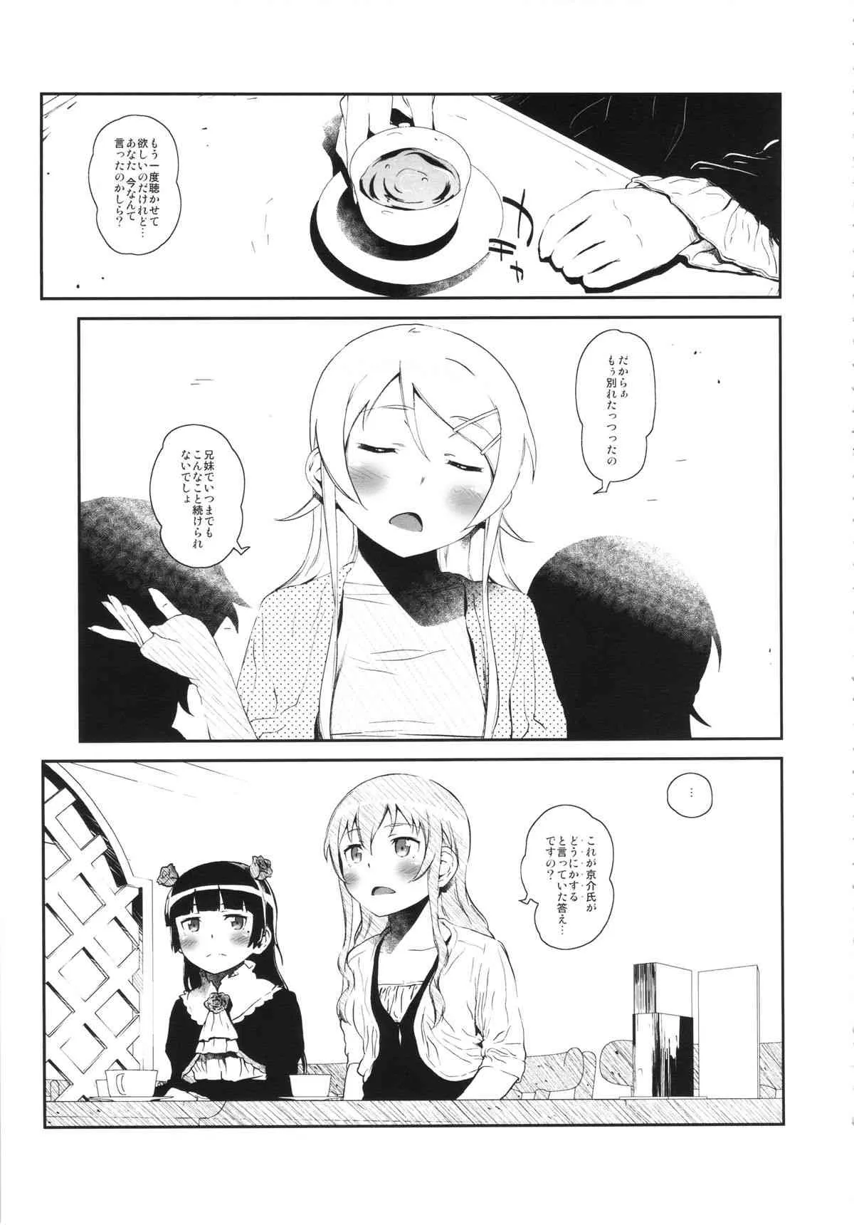 (COMIC1☆8) [†NIL† (フジバヤシ春)] 星くず☆ナミダ 3 (俺の妹がこんなに可愛いわけがない)_4