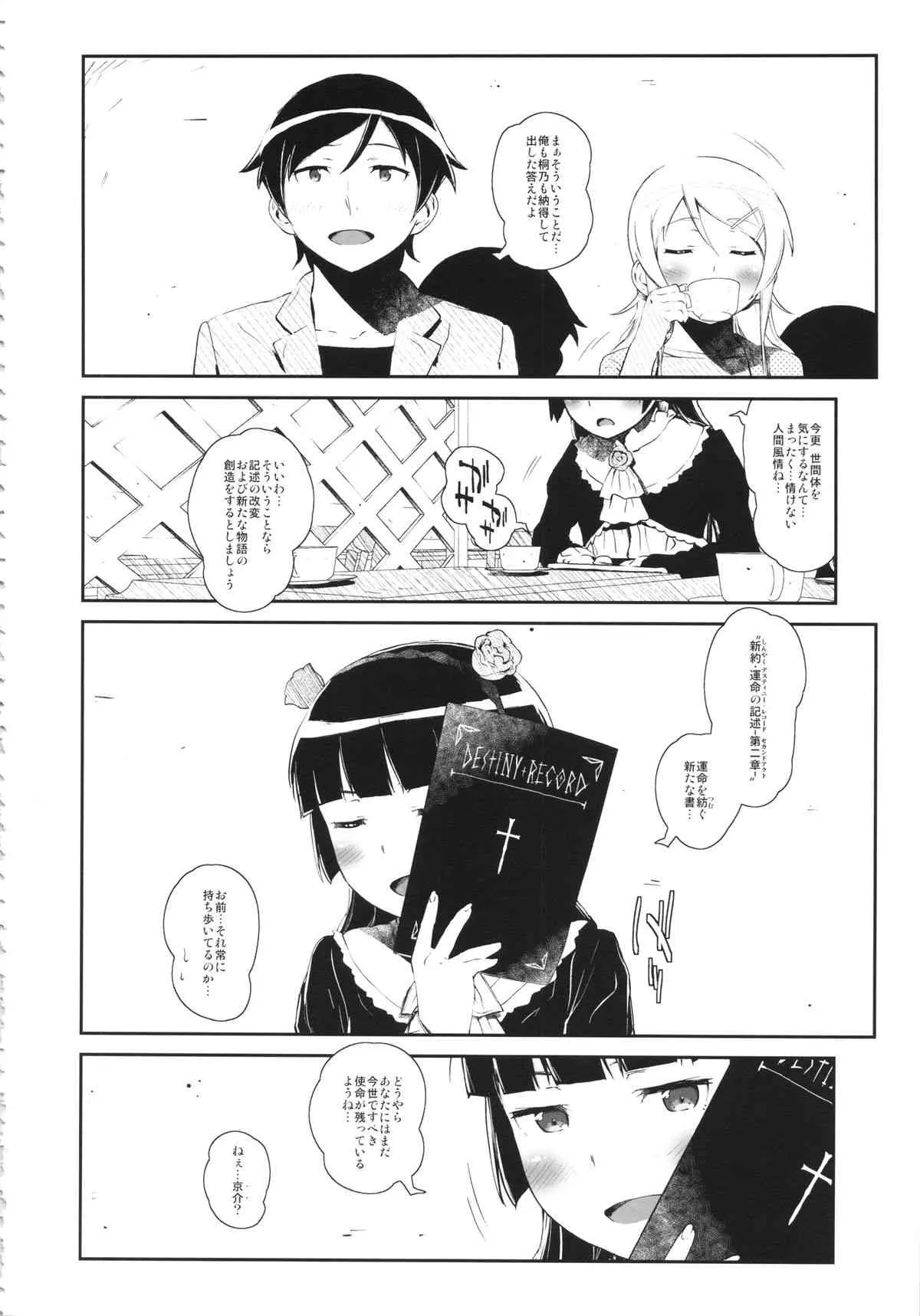 (COMIC1☆8) [†NIL† (フジバヤシ春)] 星くず☆ナミダ 3 (俺の妹がこんなに可愛いわけがない)_5
