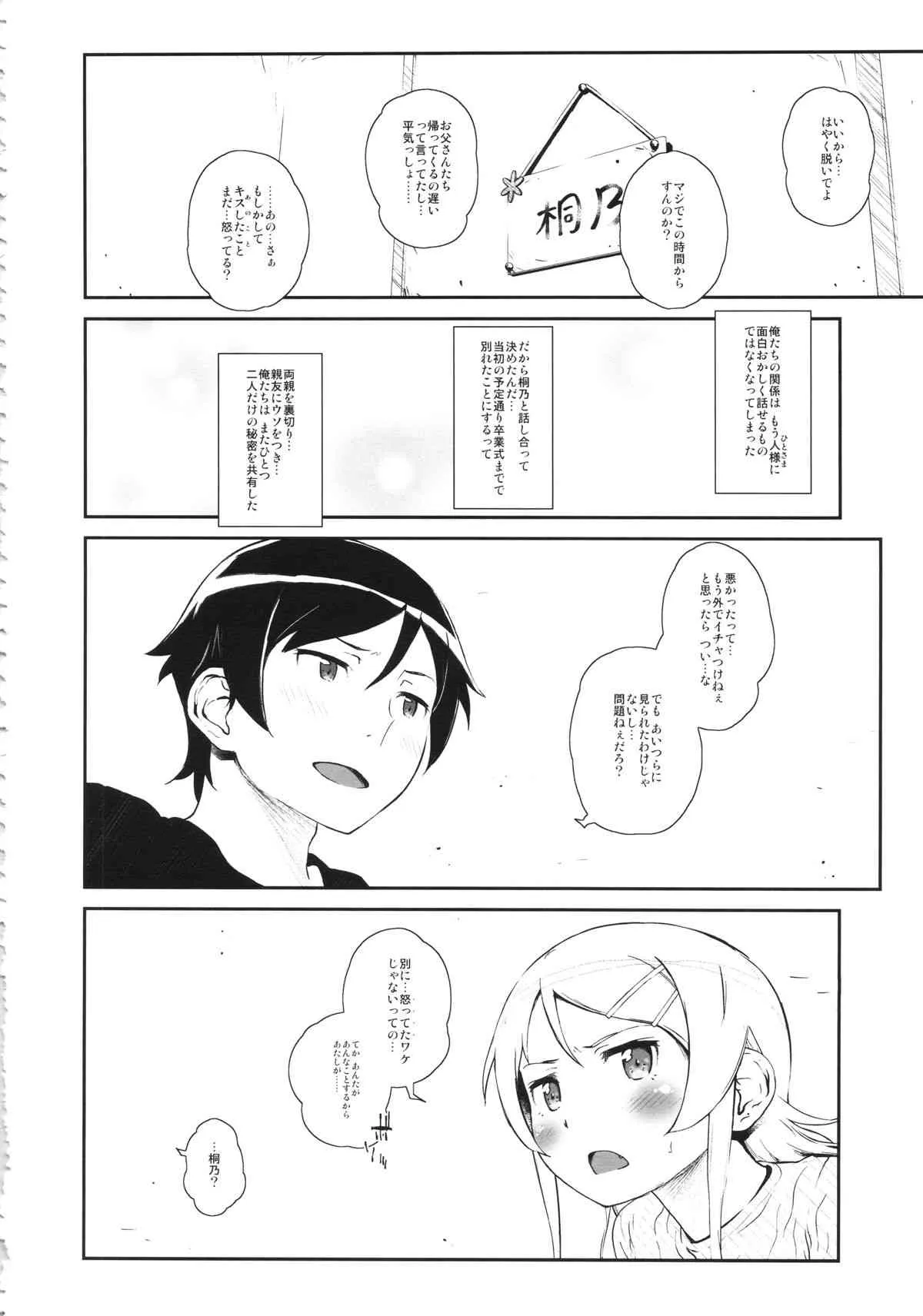 (COMIC1☆8) [†NIL† (フジバヤシ春)] 星くず☆ナミダ 3 (俺の妹がこんなに可愛いわけがない)_7