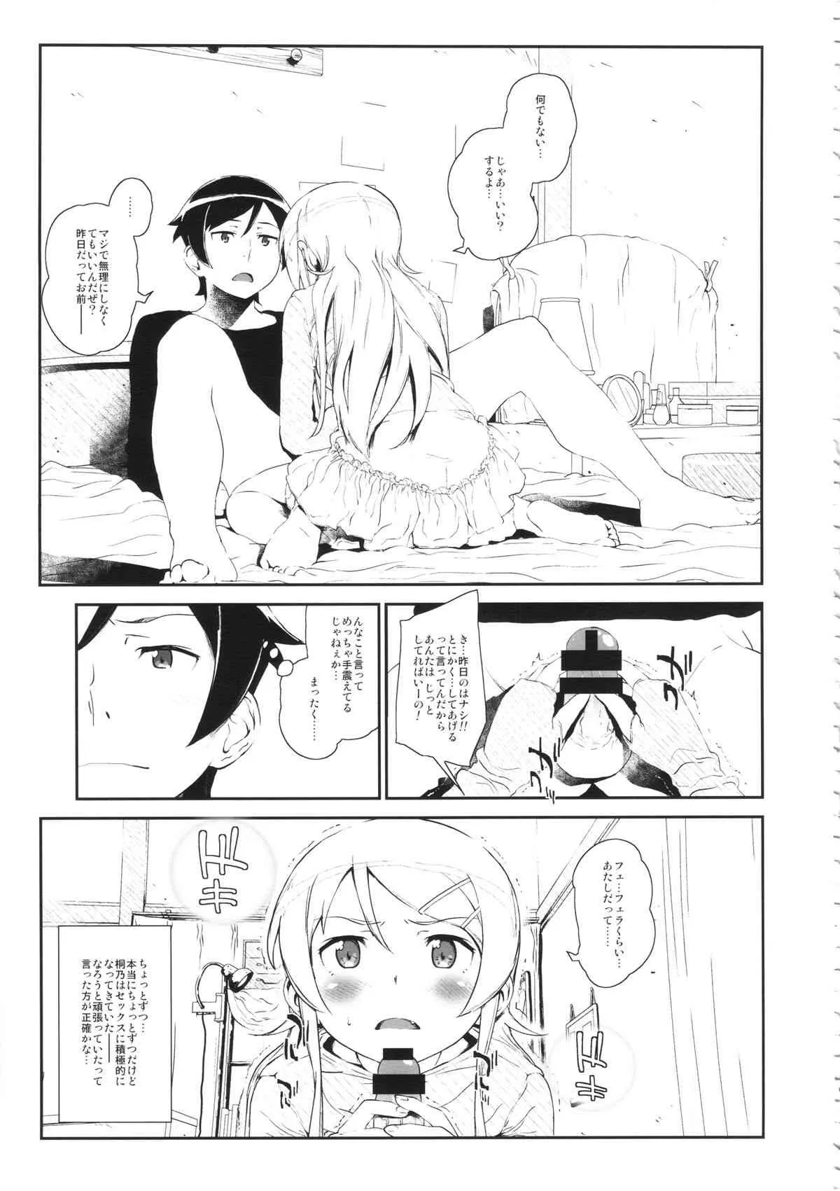 (COMIC1☆8) [†NIL† (フジバヤシ春)] 星くず☆ナミダ 3 (俺の妹がこんなに可愛いわけがない)_8