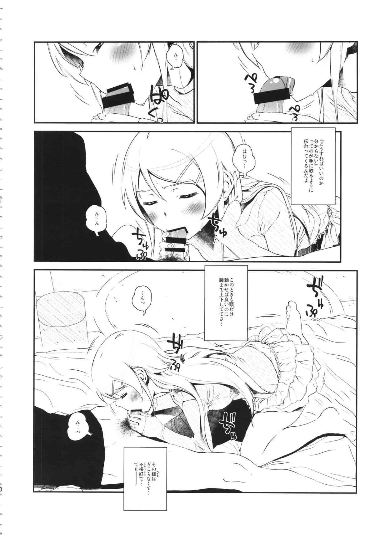 (COMIC1☆8) [†NIL† (フジバヤシ春)] 星くず☆ナミダ 3 (俺の妹がこんなに可愛いわけがない)_9