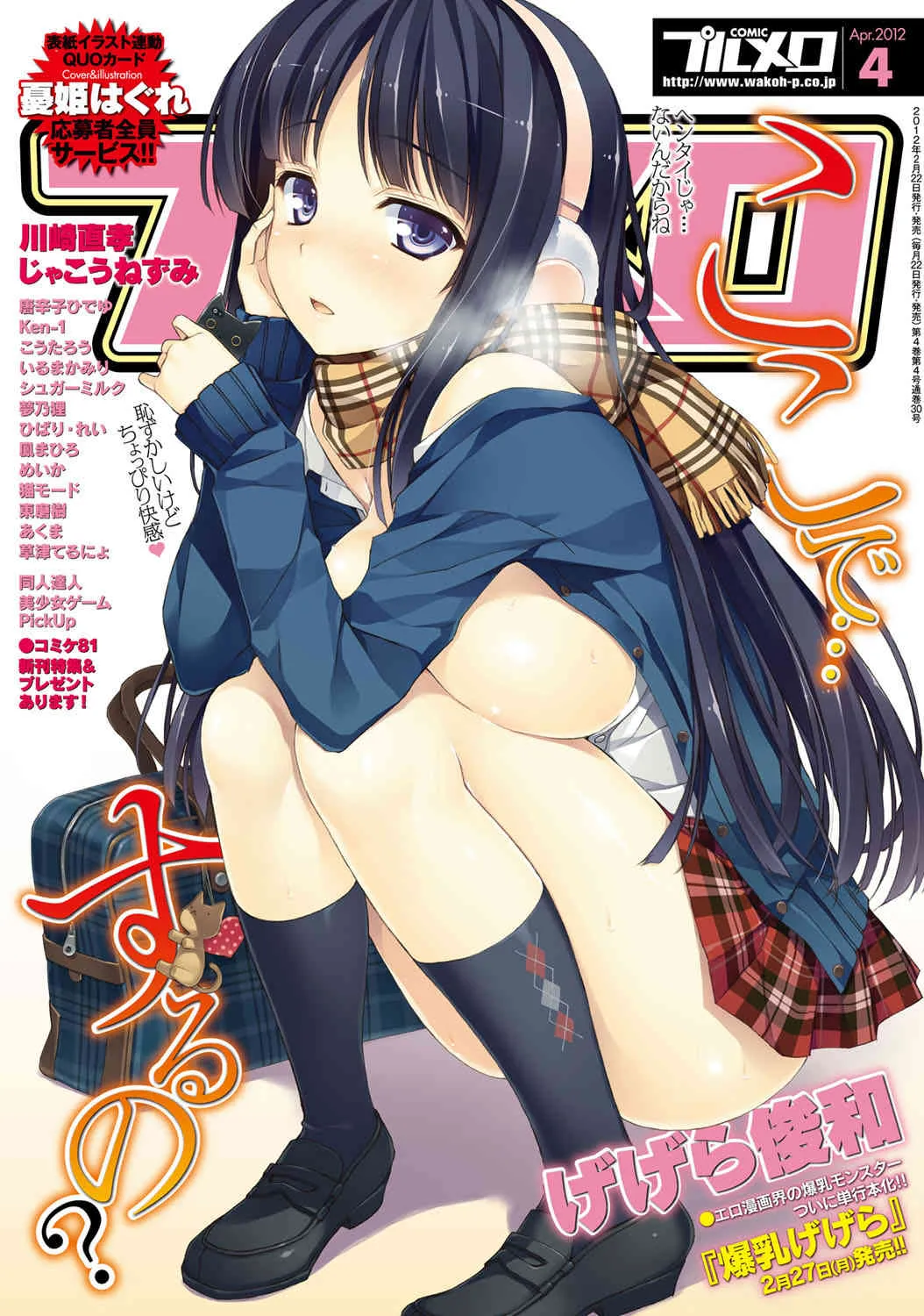 COMICプルメロ 2012年04月号 [DL版]