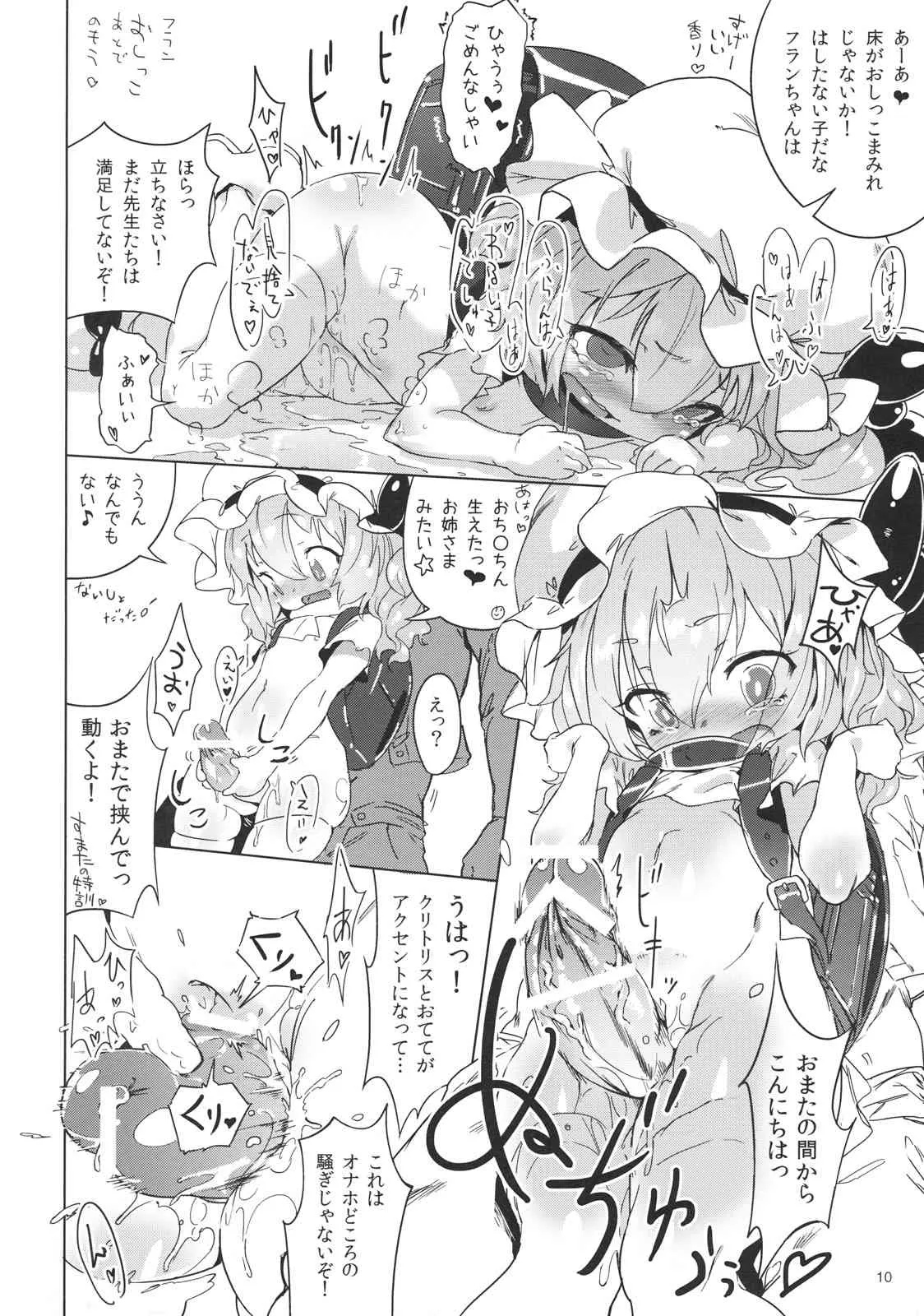 (C79) (同人誌) [もすまん] おまん紅魔館 (東方)_10