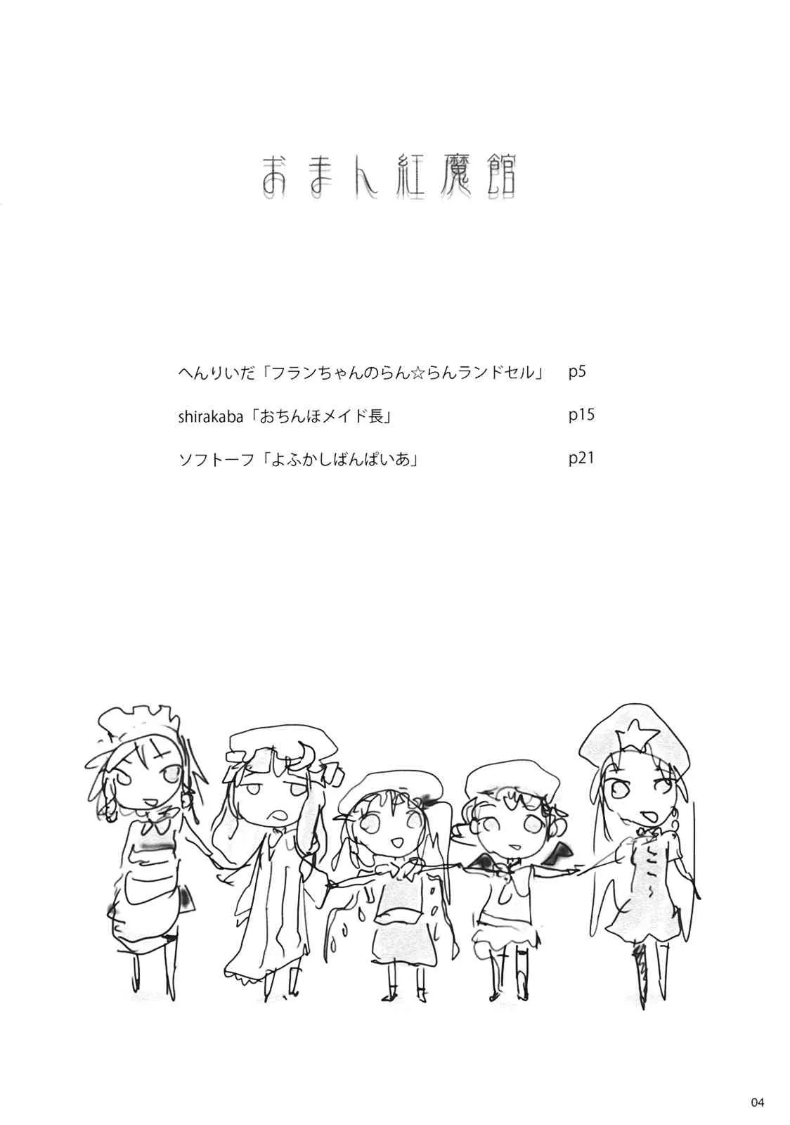 (C79) (同人誌) [もすまん] おまん紅魔館 (東方)_4