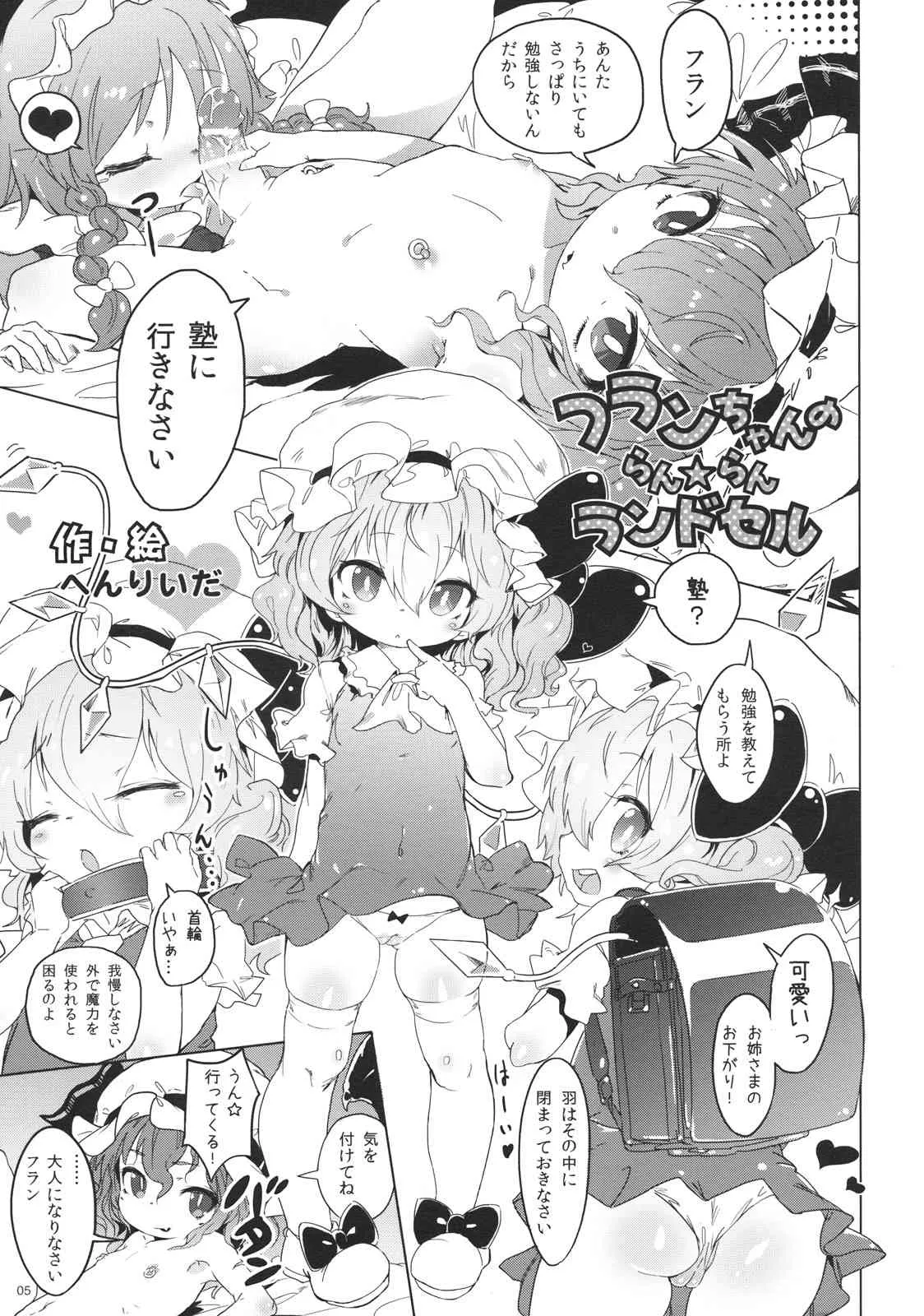 (C79) (同人誌) [もすまん] おまん紅魔館 (東方)_5
