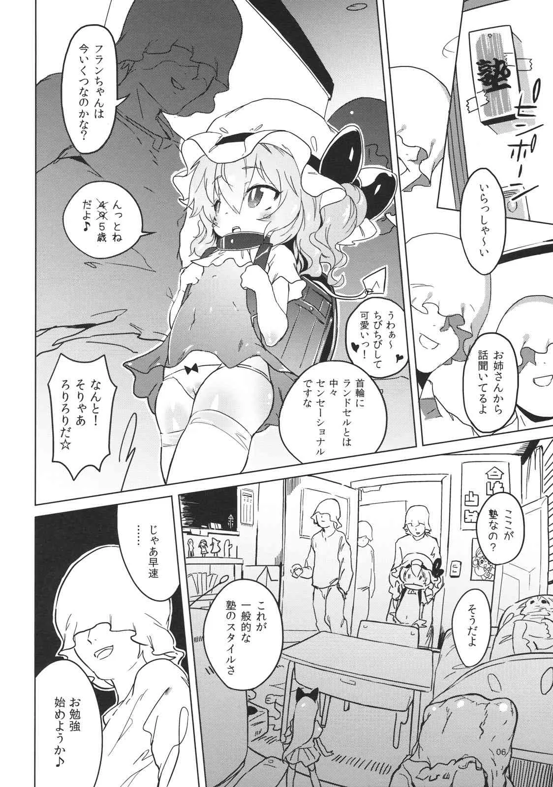 (C79) (同人誌) [もすまん] おまん紅魔館 (東方)_6