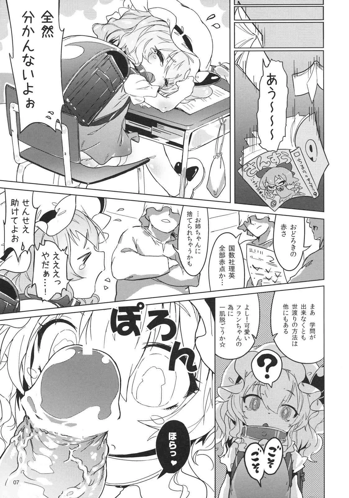 (C79) (同人誌) [もすまん] おまん紅魔館 (東方)_7
