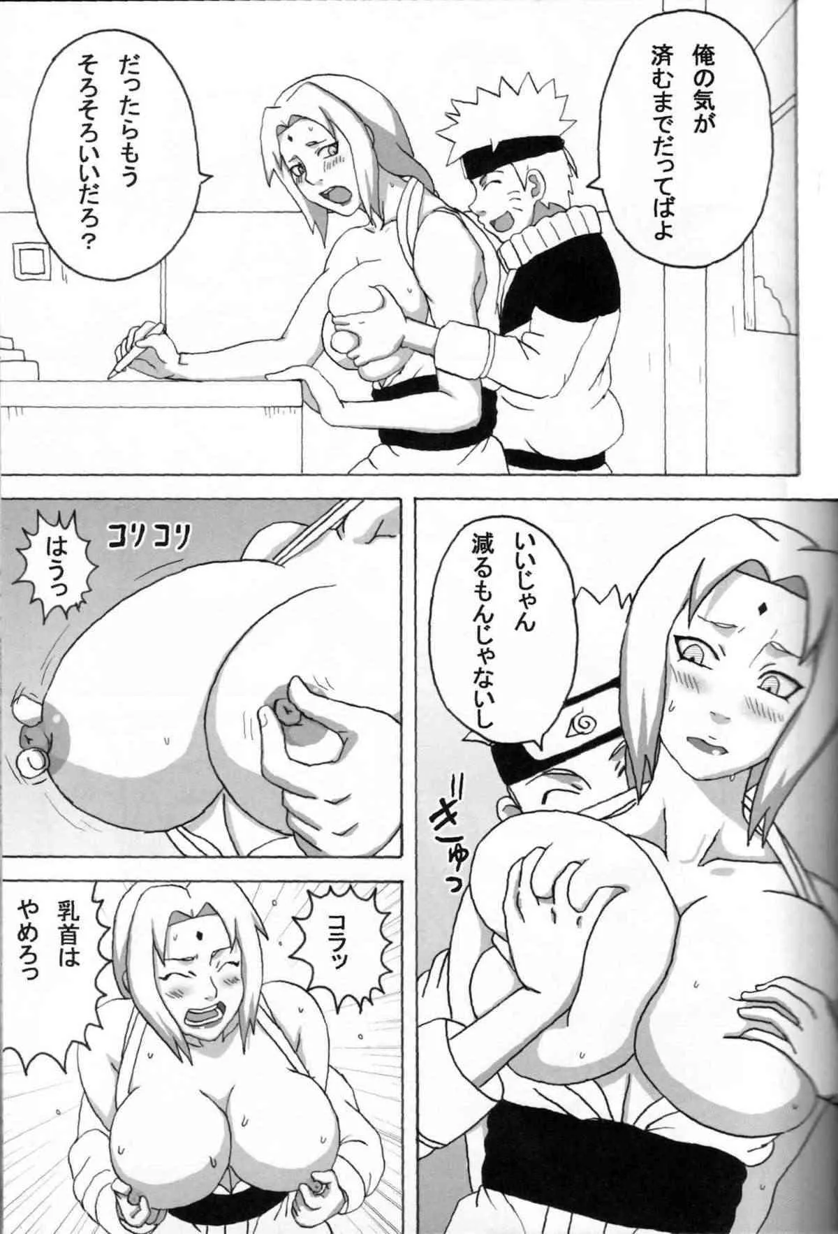 (C73) [NARUHO堂 (なるほど)] 巨乳の忍者 乳影 (NARUTO -ナルト-)_10