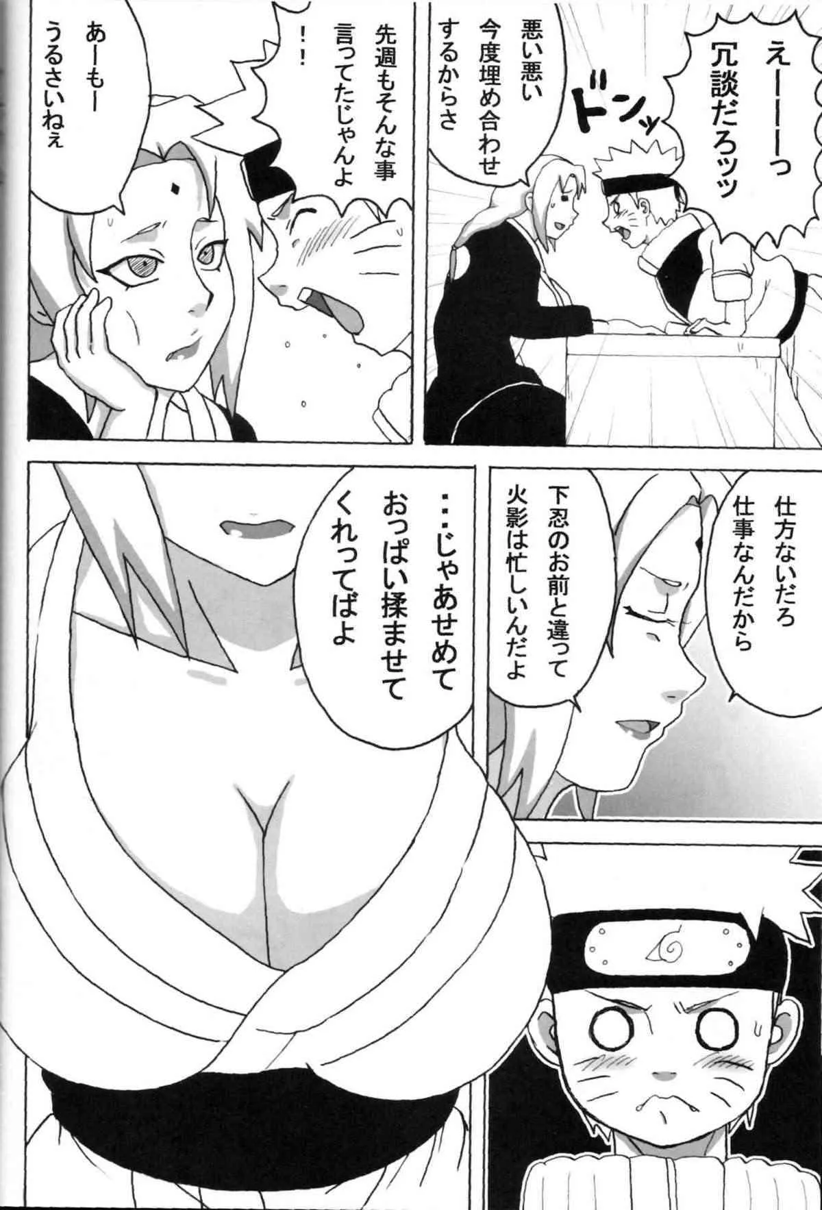 (C73) [NARUHO堂 (なるほど)] 巨乳の忍者 乳影 (NARUTO -ナルト-)_5