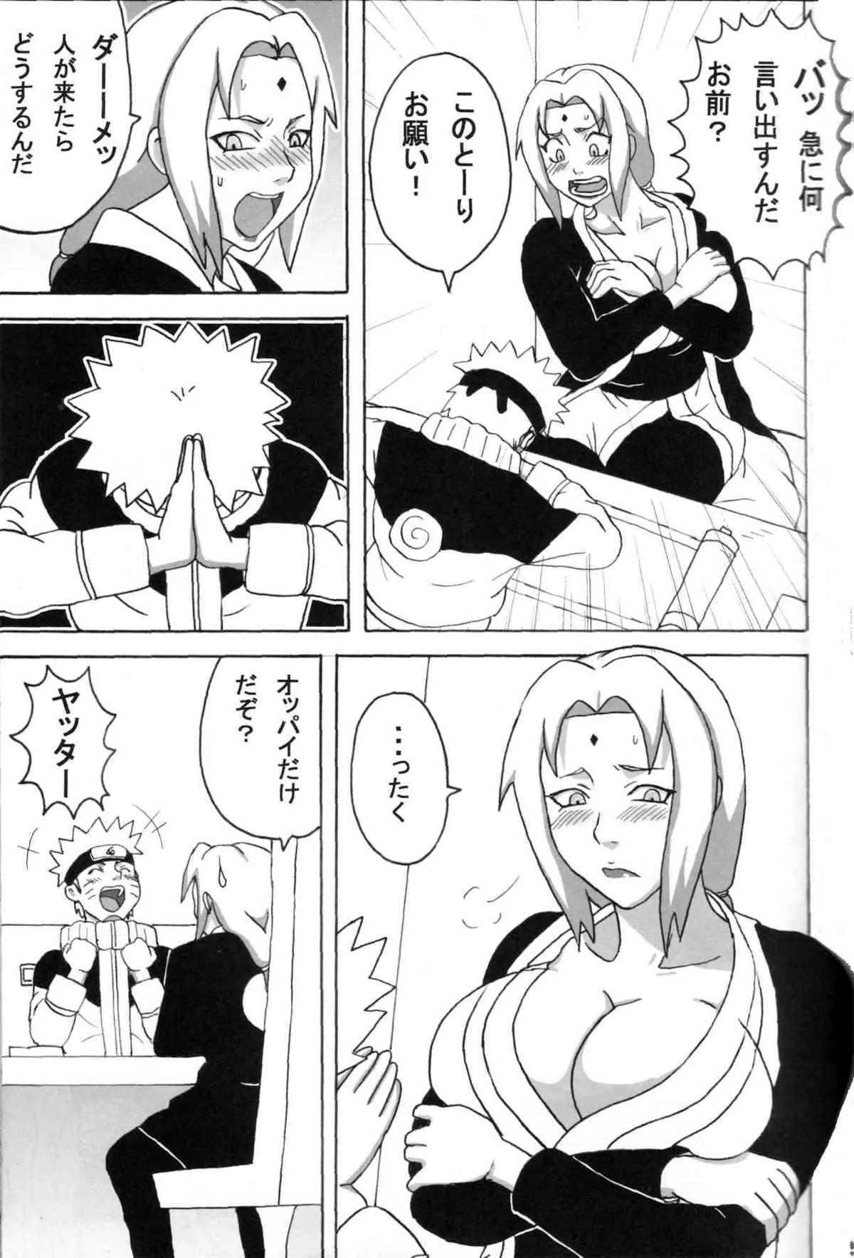 (C73) [NARUHO堂 (なるほど)] 巨乳の忍者 乳影 (NARUTO -ナルト-)_6