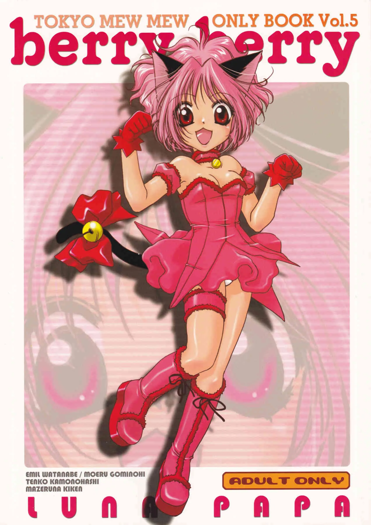 (C61) [LUNA PAPA] berry berry (東京ミュウミュウ)