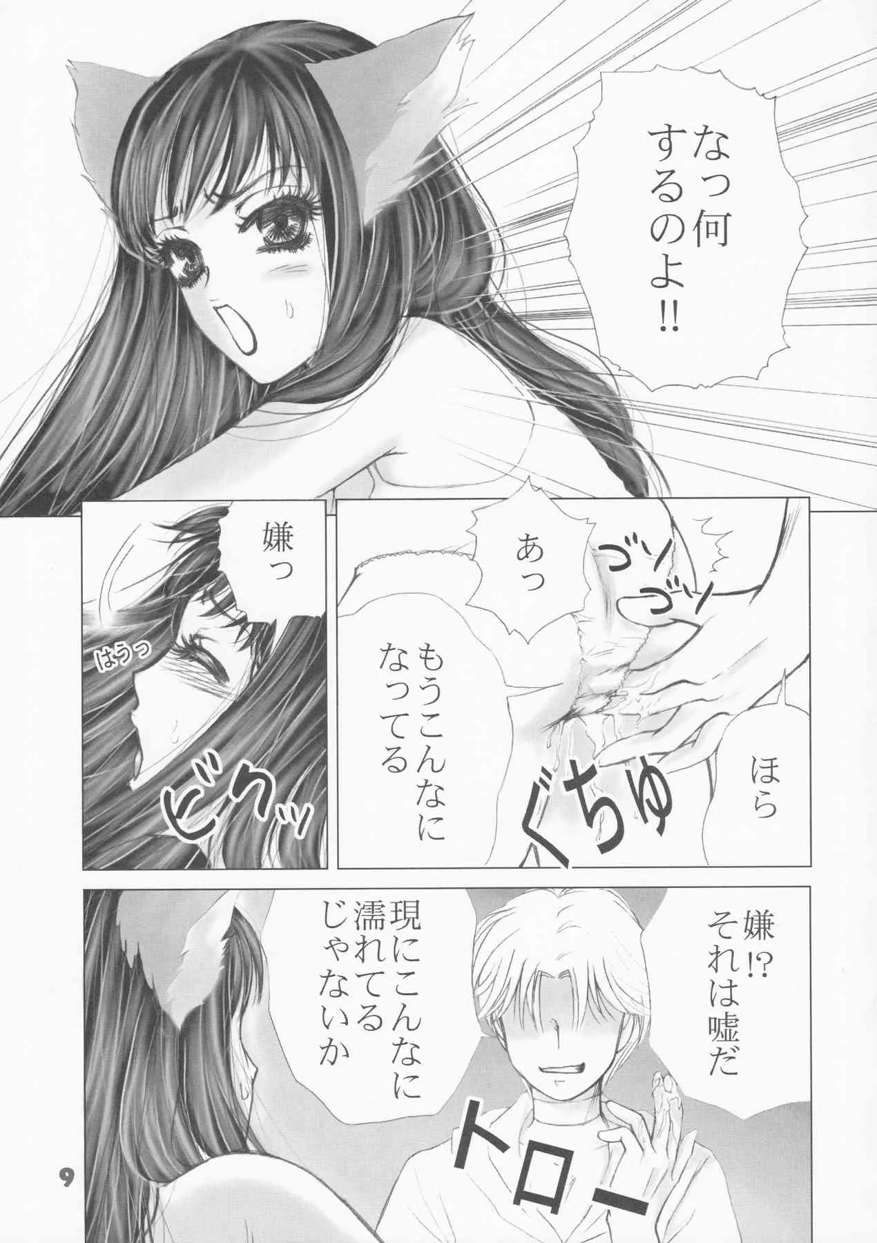 (C61) [LUNA PAPA] berry berry (東京ミュウミュウ)_8