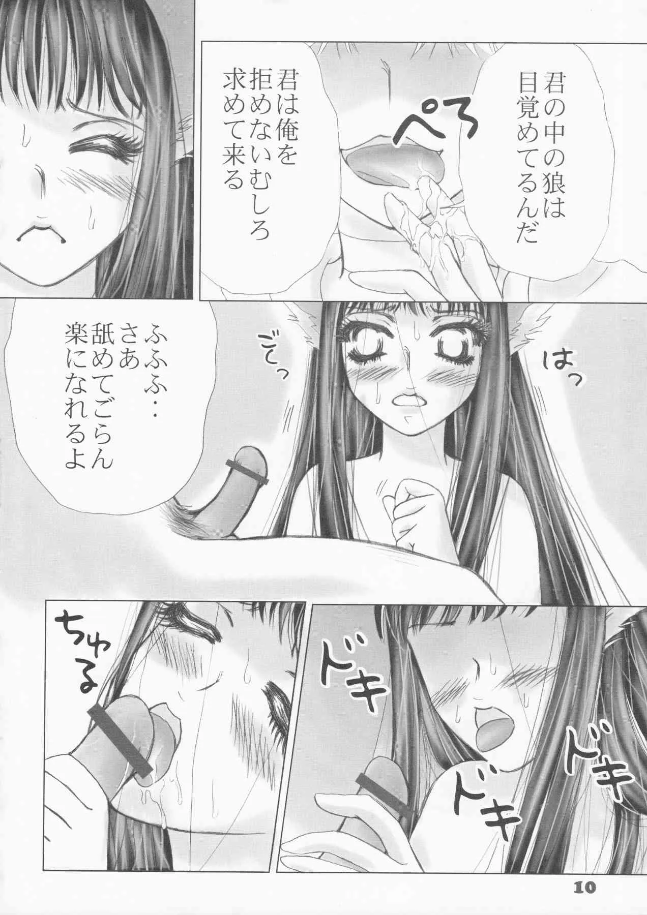 (C61) [LUNA PAPA] berry berry (東京ミュウミュウ)_9