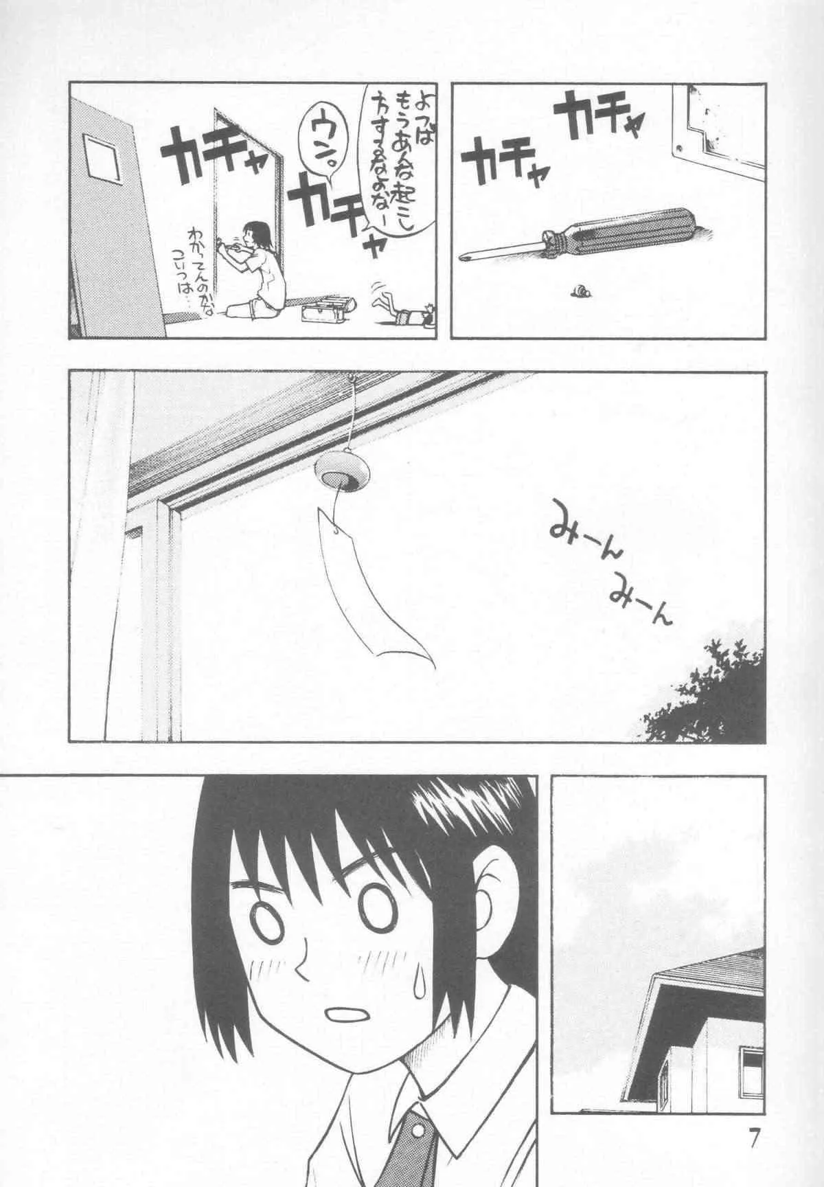 (C66) [Poo & ももでんぶ (一一)] にせもの! ① (よつばと！)_7