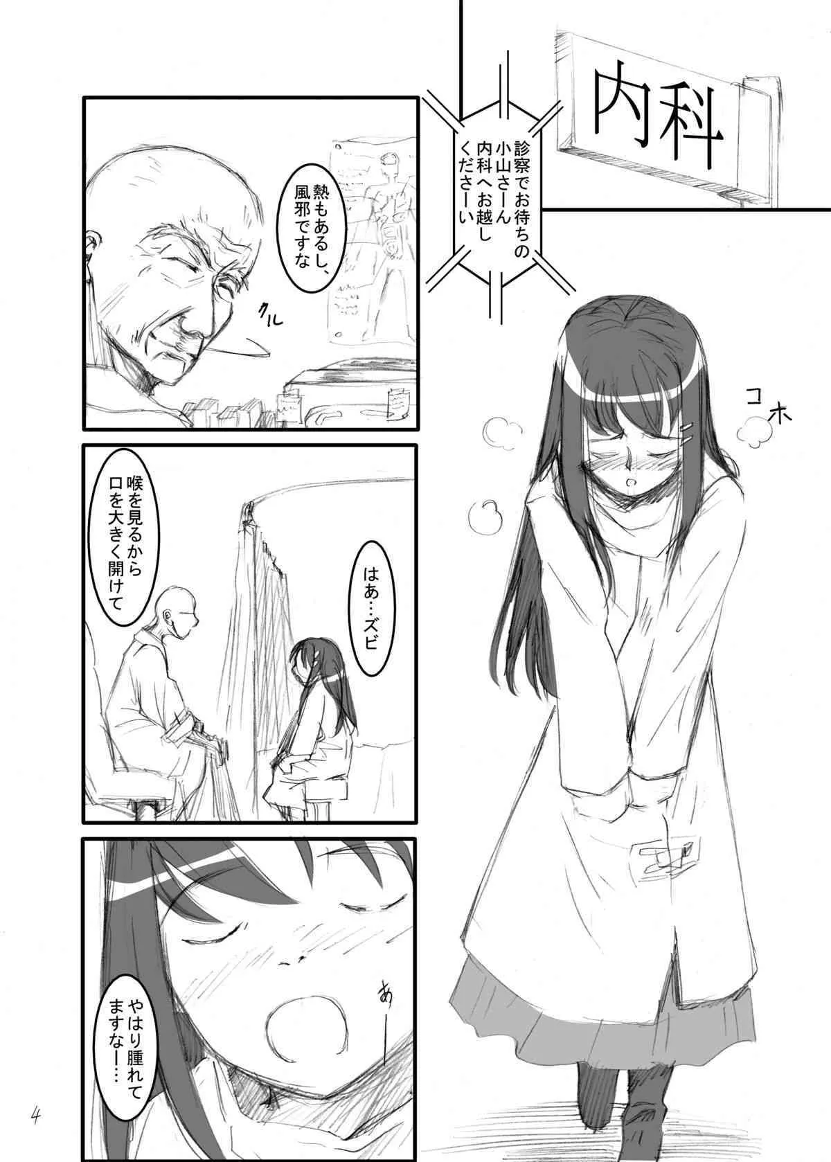 (C75) [カメムシ (神鳴る冬)] 触手医師_3