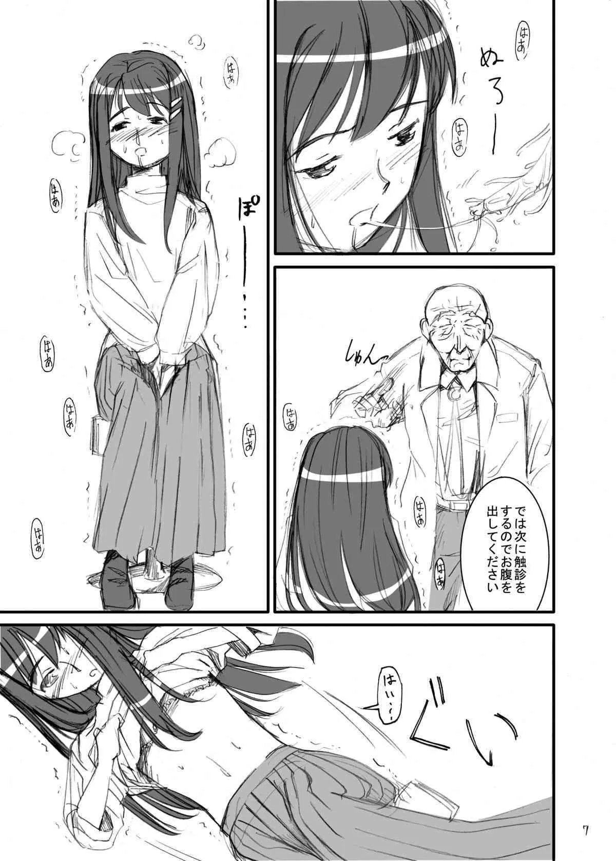(C75) [カメムシ (神鳴る冬)] 触手医師_6