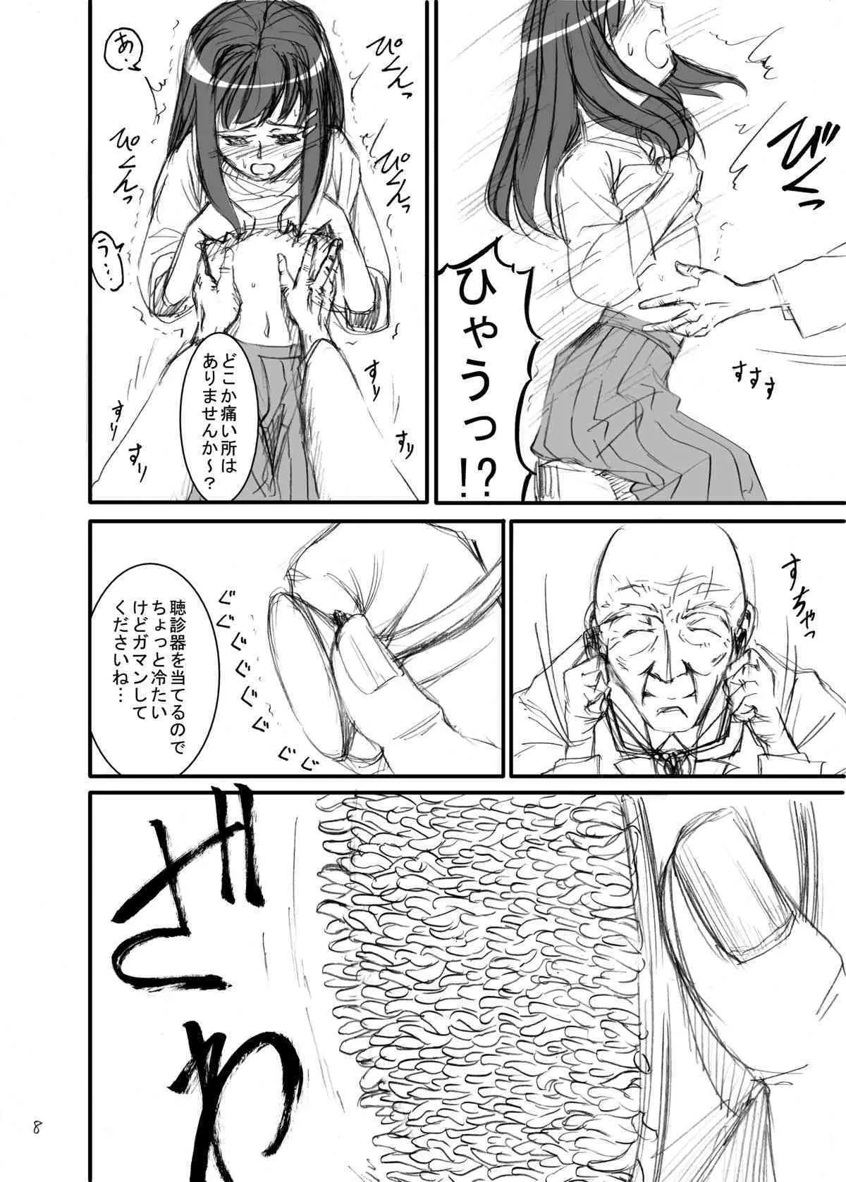 (C75) [カメムシ (神鳴る冬)] 触手医師_7