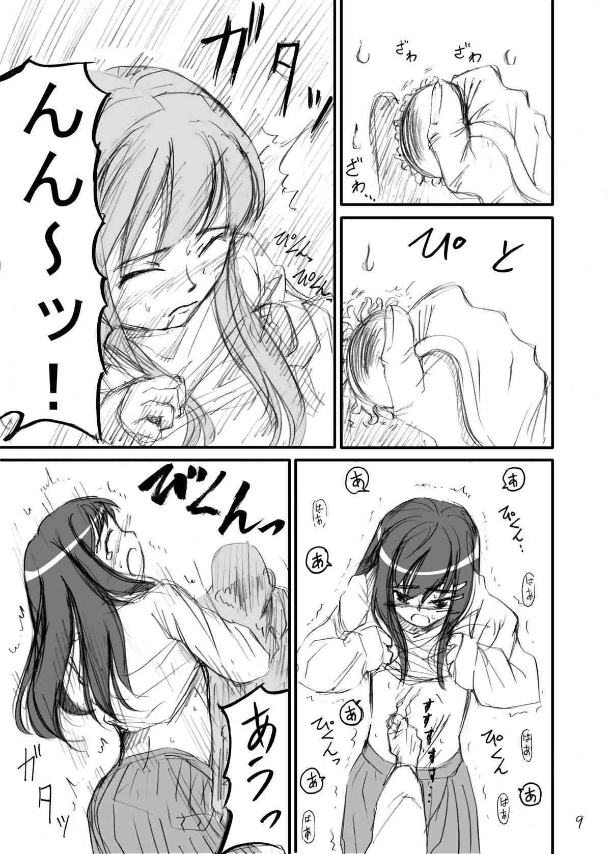 (C75) [カメムシ (神鳴る冬)] 触手医師_8