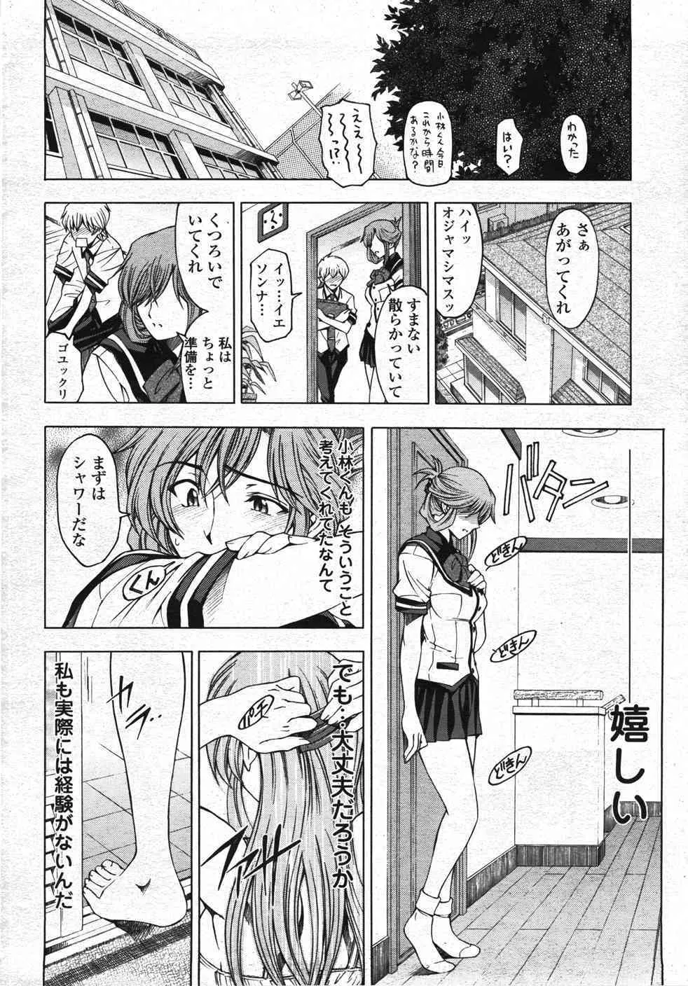COMIC 桃姫 2007年11月号_4