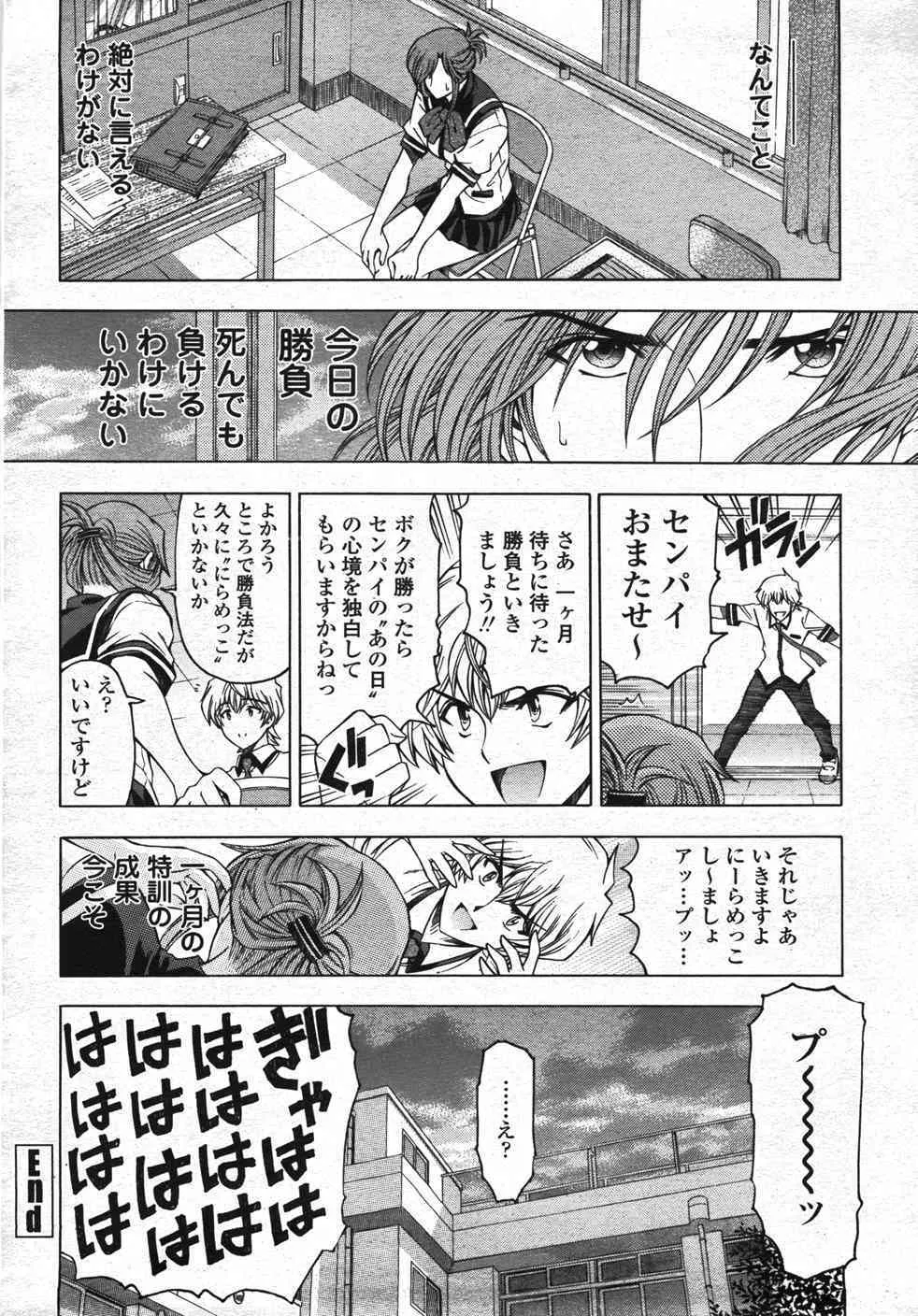 COMIC 桃姫 2007年11月号_6