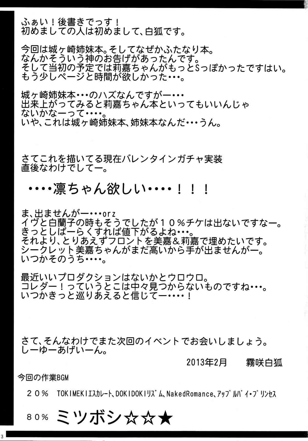(サンクリ58) [SeaFox (霧咲白狐)] 生えてるお姉ちゃんはPくんを想うとぴゅっぴゅっしちゃうの☆ (アイドルマスター シンデレラガールズ)_7