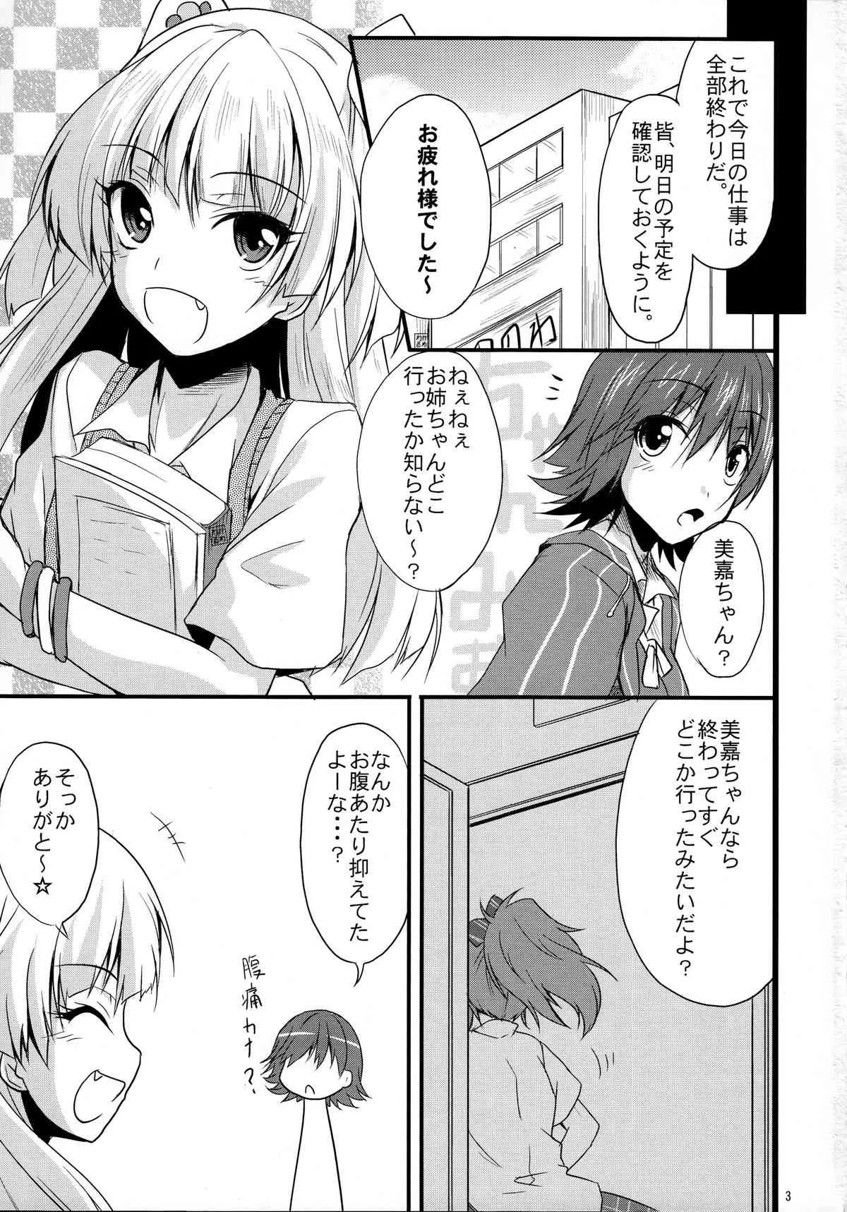 (サンクリ58) [SeaFox (霧咲白狐)] 生えてるお姉ちゃんはPくんを想うとぴゅっぴゅっしちゃうの☆ (アイドルマスター シンデレラガールズ)_2