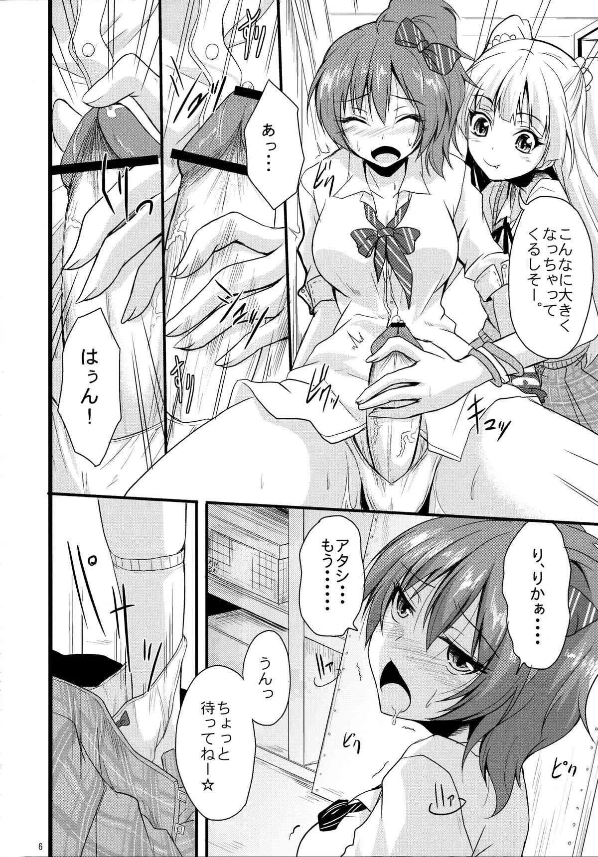 (サンクリ58) [SeaFox (霧咲白狐)] 生えてるお姉ちゃんはPくんを想うとぴゅっぴゅっしちゃうの☆ (アイドルマスター シンデレラガールズ)_3