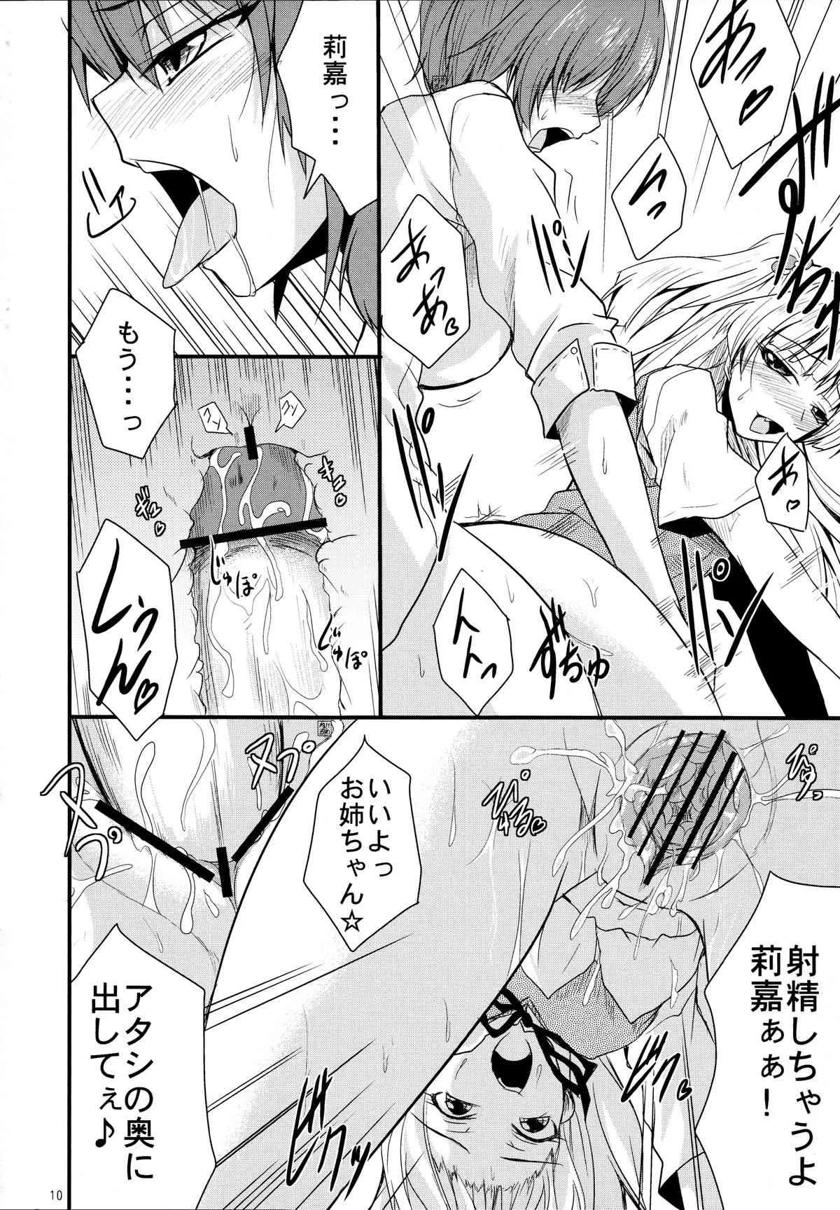 (サンクリ58) [SeaFox (霧咲白狐)] 生えてるお姉ちゃんはPくんを想うとぴゅっぴゅっしちゃうの☆ (アイドルマスター シンデレラガールズ)_5