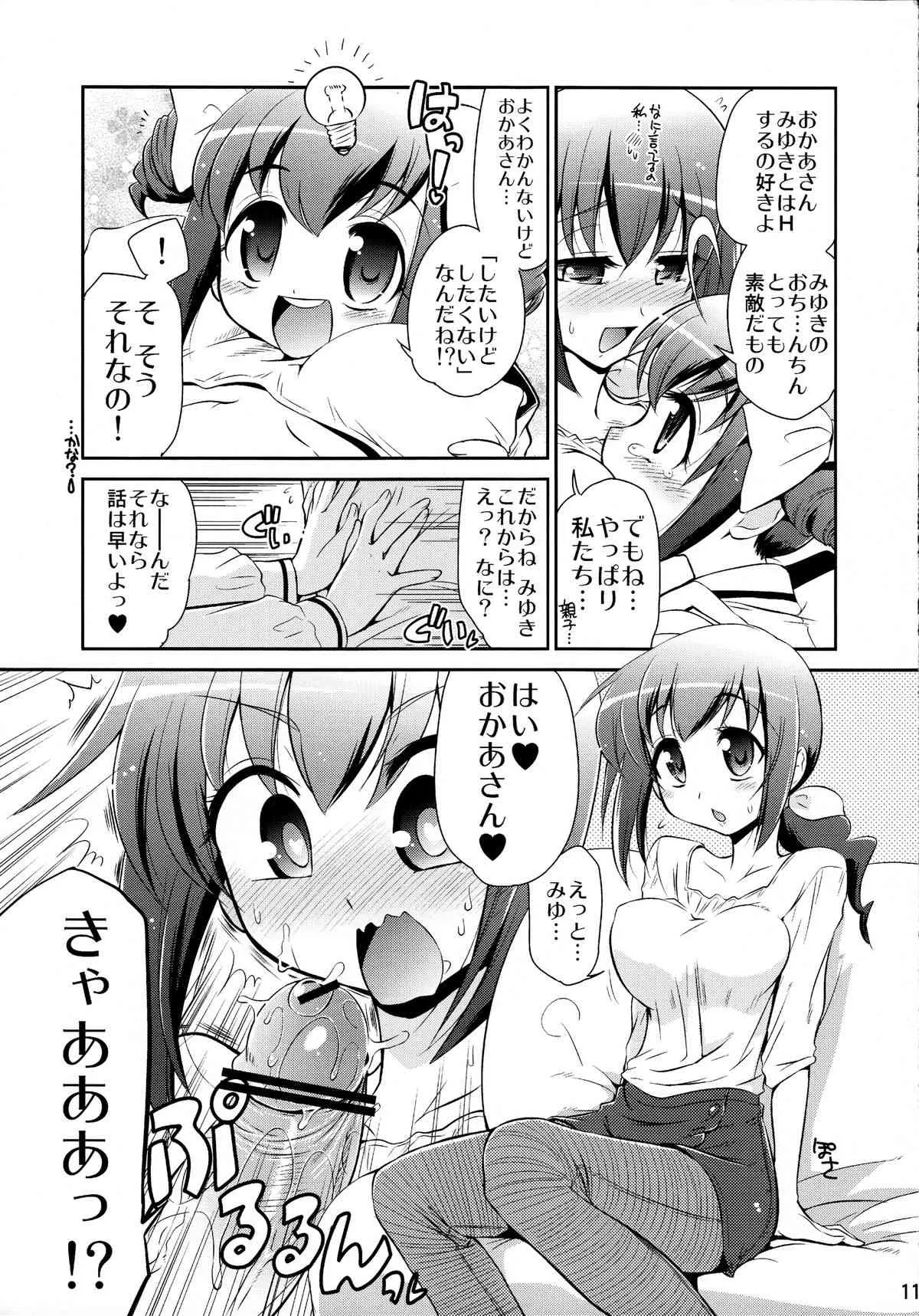 (C83) [邪屋。 (邪武丸)] ままみゆ (スマイルプリキュア!)_5