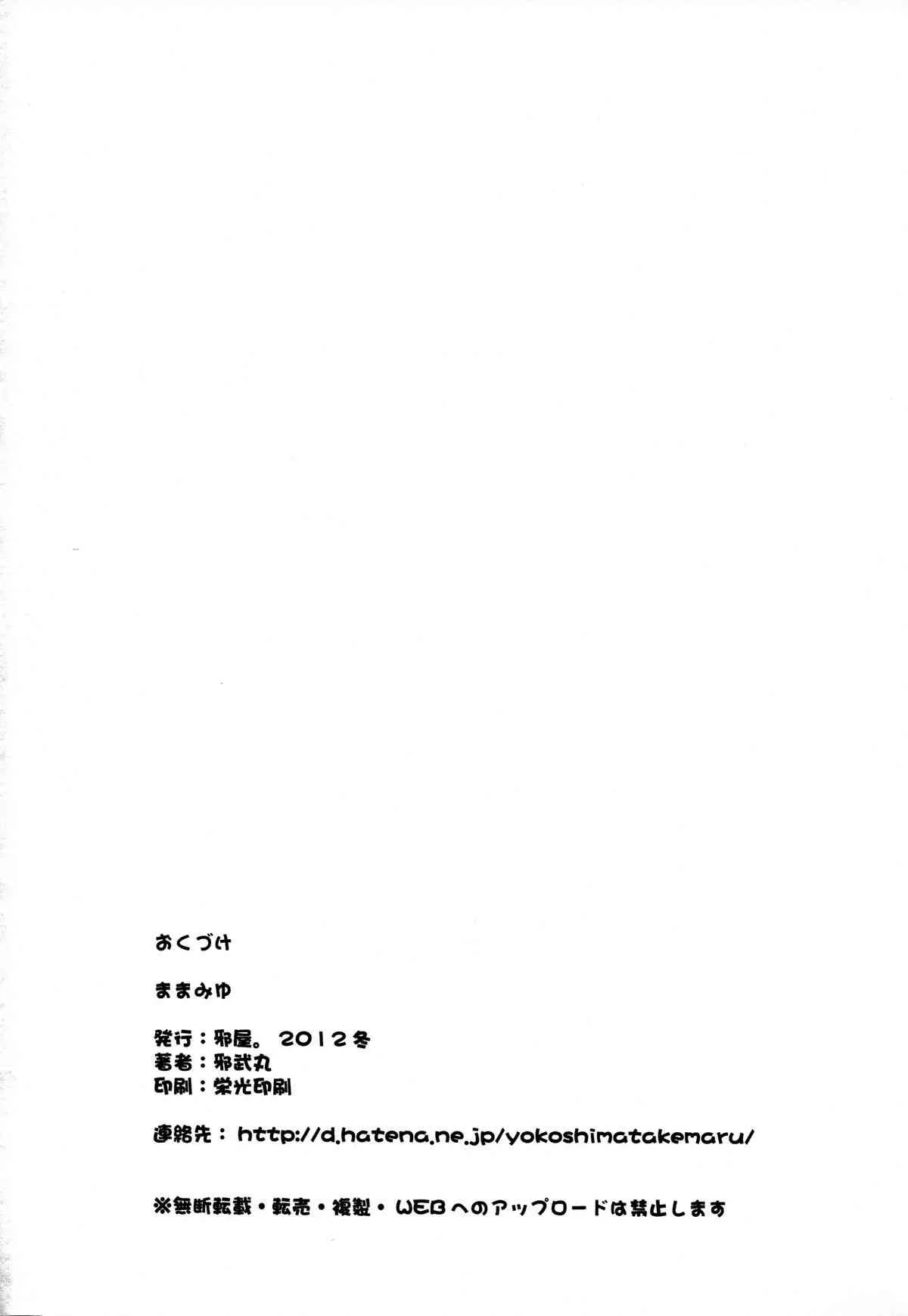 (C83) [邪屋。 (邪武丸)] ままみゆ (スマイルプリキュア!)_10