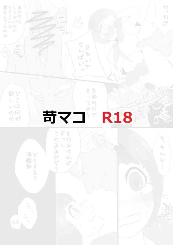 苛マコエロっぽいの詰め