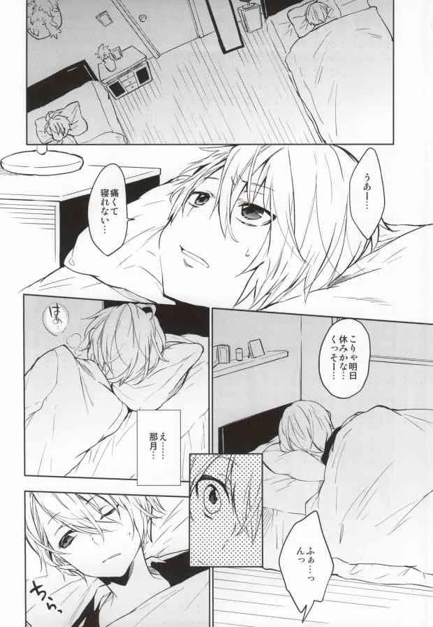 (ラブソング☆レッスン♪2nd) [あめりかん☆ろっく(宵野コタロー, 豆腐)] WET DREAM (うたの☆プリンスさまっ♪)_5