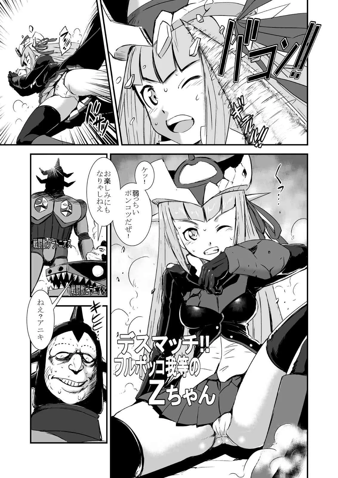 [Ffnf] 逆フルボッコ