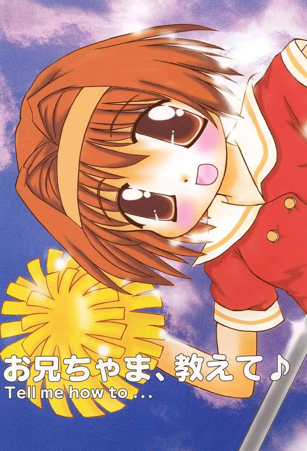 (C60) [multi★task! (たけやぶ☆)] お兄ちゃま、教えて♪ Tell me how to… (シスター・プリンセス)