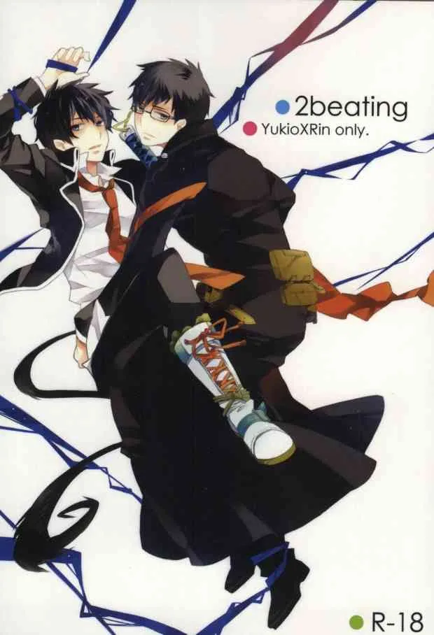 [pm930 (渡瀬りんご)] 2beating (青の祓魔師)