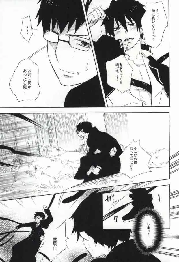 [pm930 (渡瀬りんご)] 2beating (青の祓魔師)_10