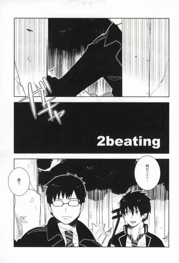 [pm930 (渡瀬りんご)] 2beating (青の祓魔師)_2