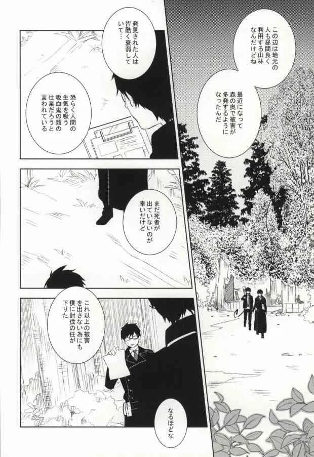 [pm930 (渡瀬りんご)] 2beating (青の祓魔師)_3