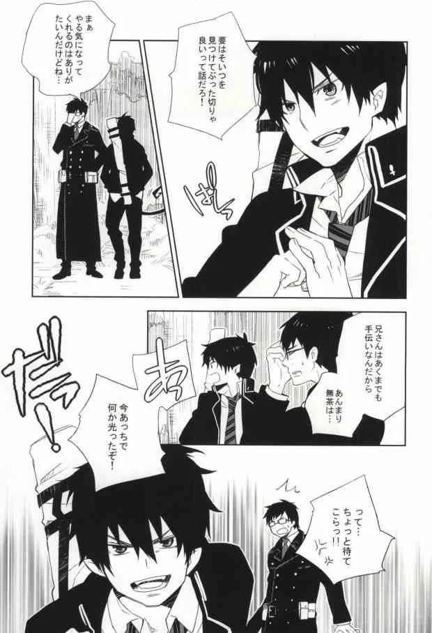 [pm930 (渡瀬りんご)] 2beating (青の祓魔師)_4