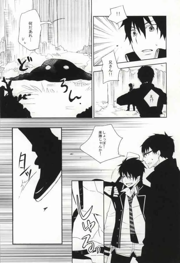 [pm930 (渡瀬りんご)] 2beating (青の祓魔師)_5