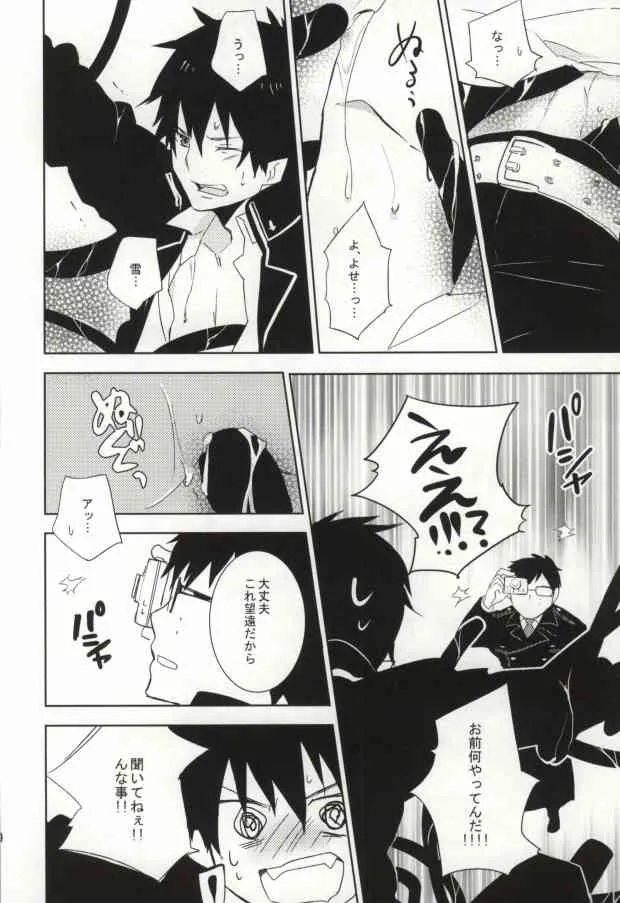 [pm930 (渡瀬りんご)] 2beating (青の祓魔師)_7
