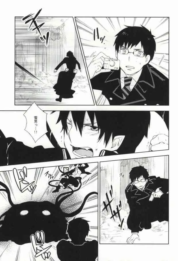 [pm930 (渡瀬りんご)] 2beating (青の祓魔師)_8