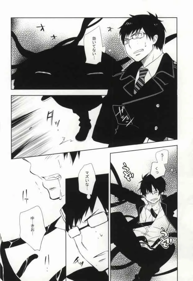 [pm930 (渡瀬りんご)] 2beating (青の祓魔師)_9